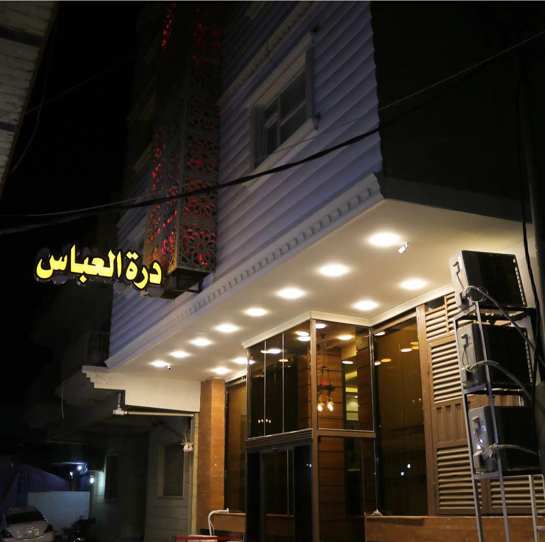 نمای هتل درة العباس کربلا