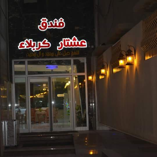 تور کربلا از مشهد، اتوبوس معمولی، هتل شفاعه و عشتار کربلا