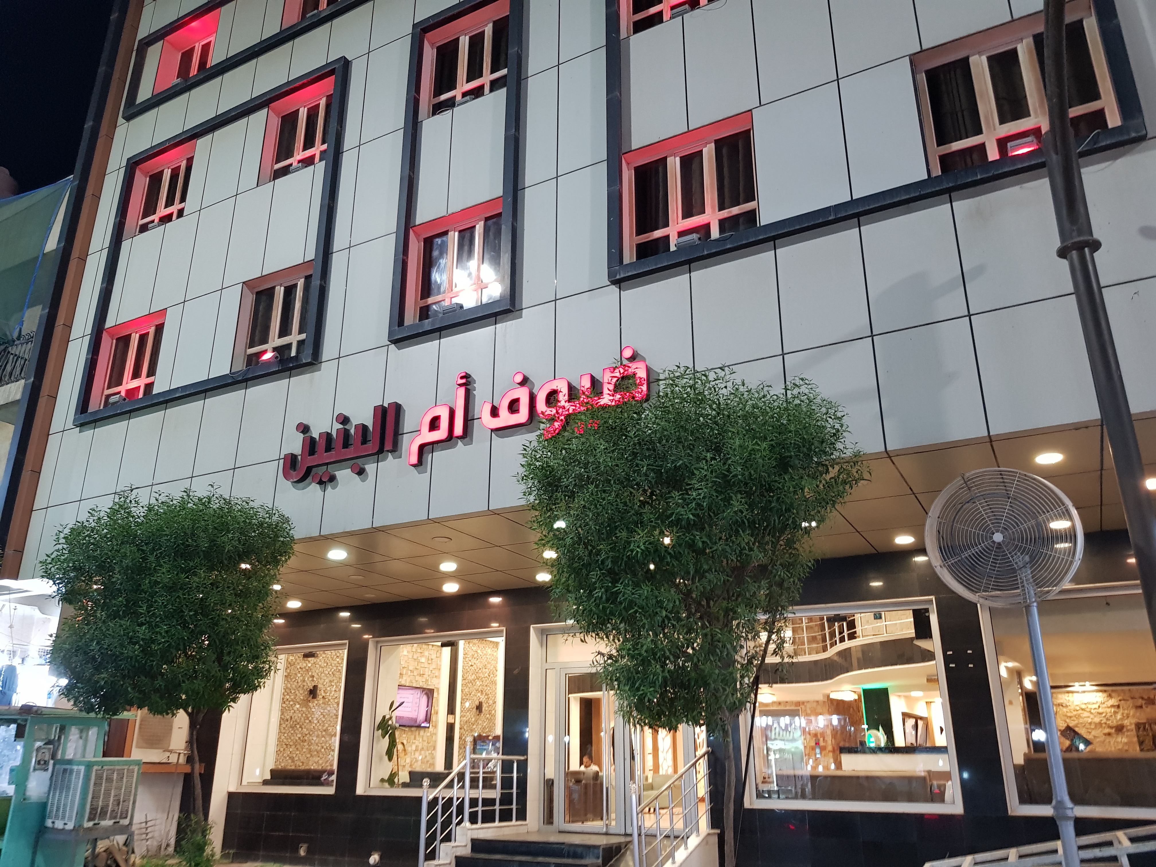 نمای هتل ضیوف ام البنین