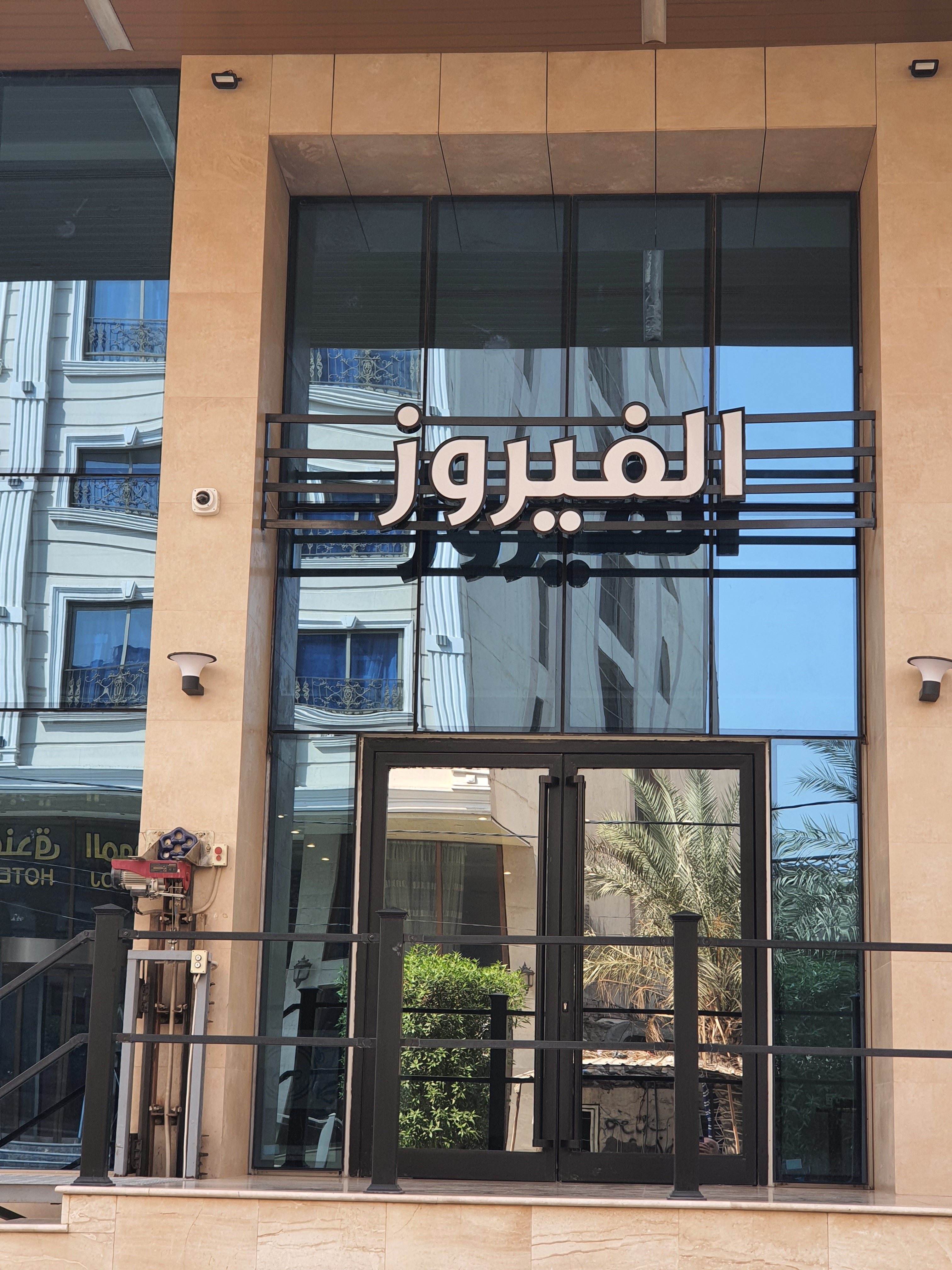 نمای هتل فیروز